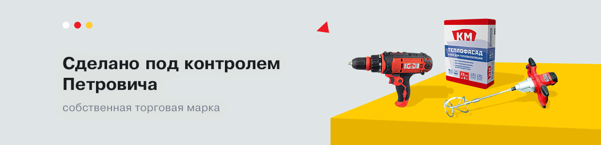 Сделано под контролем